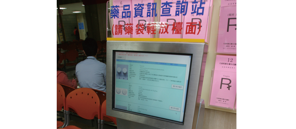 藥品資訊查詢站是透過藥品圖文輔助辨識系統,所延伸出來的一項服務。民眾可透過該機器查詢藥品資訊,從這些圖文資訊,可以得知藥品的副作用等資訊,增加自身用藥知識。