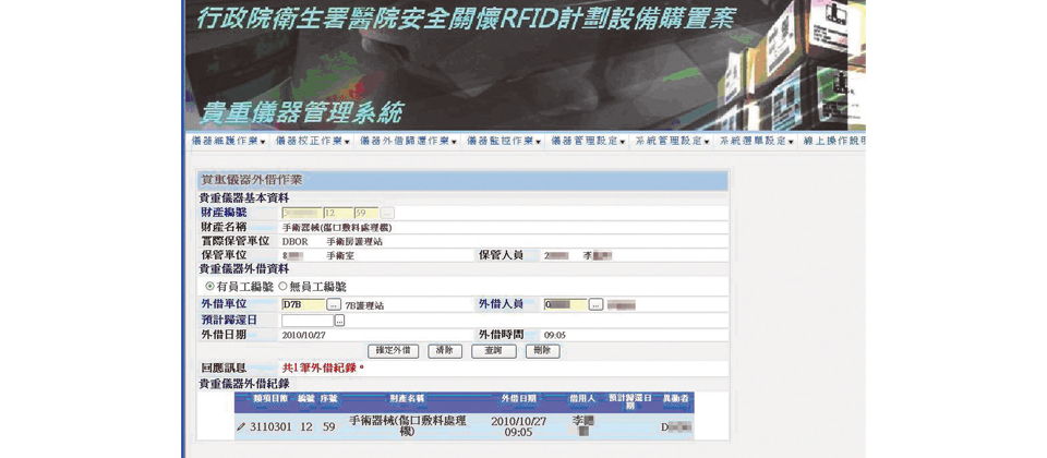 臺北醫院建置一套貴重儀器管理系統,醫護人員必須登入系統填寫借用資料,才能取走儀器。