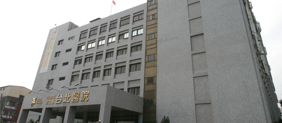 位於臺北縣新莊市的衛生署臺北醫院,雖然看起來不氣派,但藉由醫療流程e化為病人就醫安全把關,跟一些私人醫院比起來有過之而無不及。