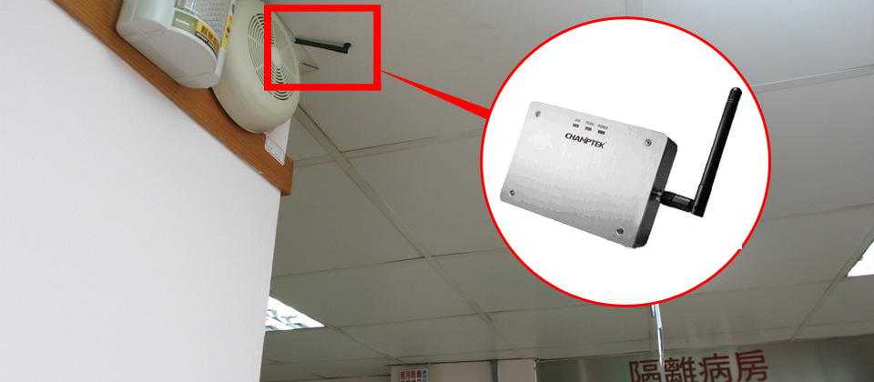 臺北醫院在隔離病房門口的天花板內,安裝主動式RFID Reader,只露出黑色的天線來接收訊號。當病患接近病房門口,病患的主動式RFID手圈就會發送訊號給RFID Reader,讓紅色警示燈亮起來。
