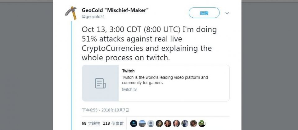 GeoCold "Mischief-Maker”先在推特上預告將直播示範51%攻擊。