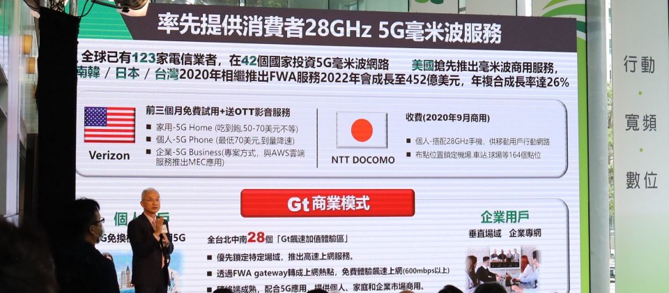 亞太電信今天在5G開臺活動上說明28GHz毫米波的應用,除了FWA定點高速上網外,未來也將用於5G企業專網。