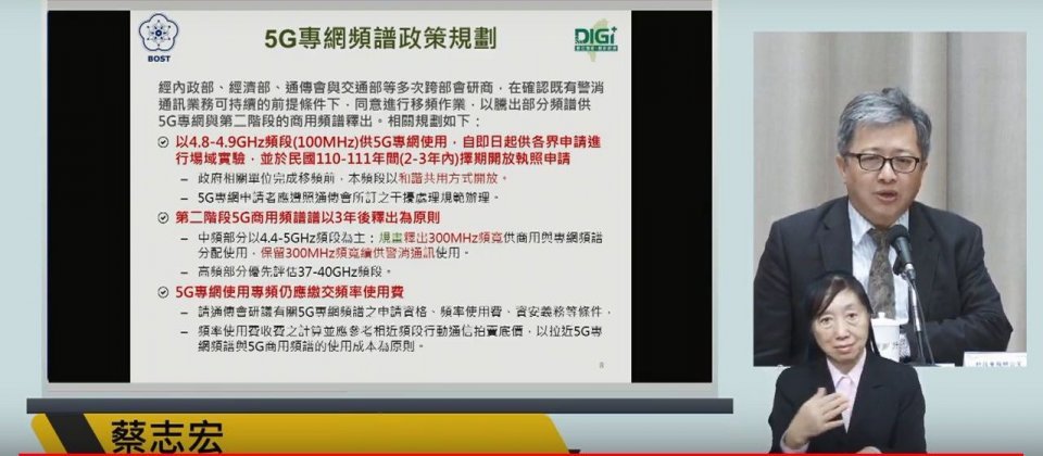 行政院也搶先公布5G專網頻譜的釋照時程,將在首波5G釋照後的2到3年內,也就是2021到2022年間,將釋出4.8GHz到4.9GHz的100MHz頻寬,以供5G專網使用。