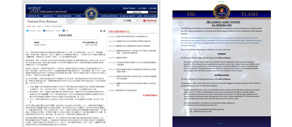 FBI介入索尼影業遭駭調查,不到1個月的時間,接連兩次發布報告,第一次警告企業將有毀滅性惡意程式出現,第二次則在網路上公布調查結果,從3個關鍵點認定是北韓政府主使該起攻擊事件。