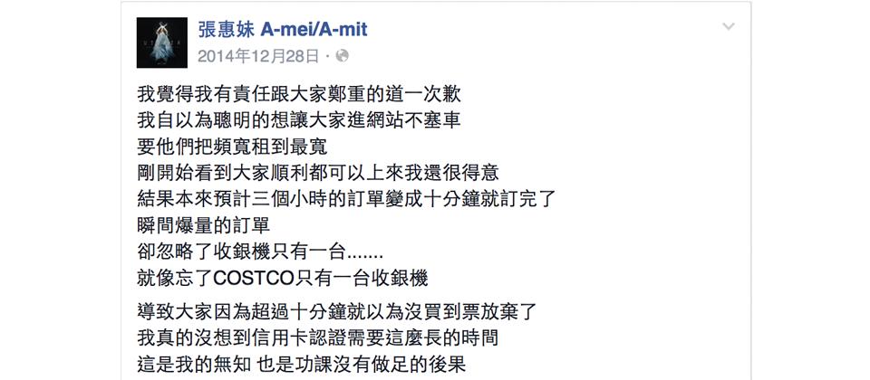 張惠妹的經紀人陳鎮川在Facebook張惠妹粉絲頁跟歌迷道歉,以Costco賣場只有一臺收銀機解釋線上刷卡因塞爆而失敗的狀況。