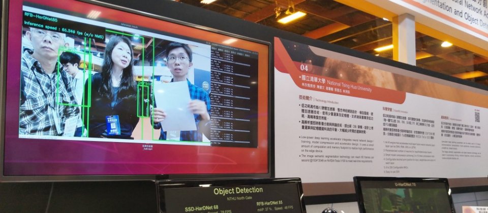 清大研究團隊提出了新的CNN架構HarDNet,由於HarDNet的資料搬運次數較少,所以可以在低錯誤率、高運算量的情況下,保持快速的推論速度。