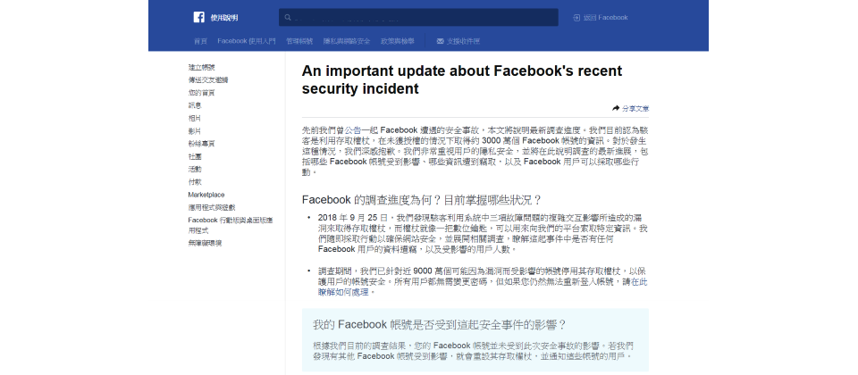 臉書使用者現在只要進入臉書官網的Help Center(https://bit.ly/2ykowUG)並拉至頁面下方,就能檢查自己的帳號是否遭到此波駭客攻擊。