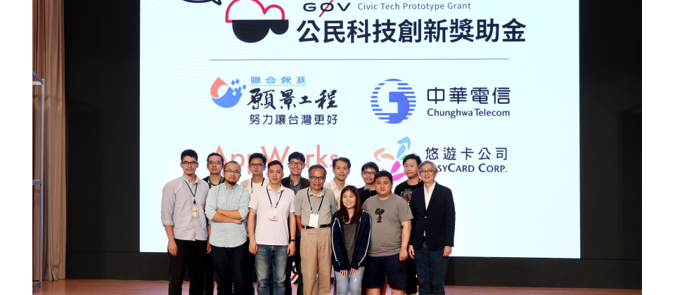 g0v零時政府推出的「g0v公民科技創新獎助金計畫」今年邁入第三屆,獲獎六團隊的專案皆有助公共利益,且都以開源方式將公民科技專案公開。(攝影/李靜宜)