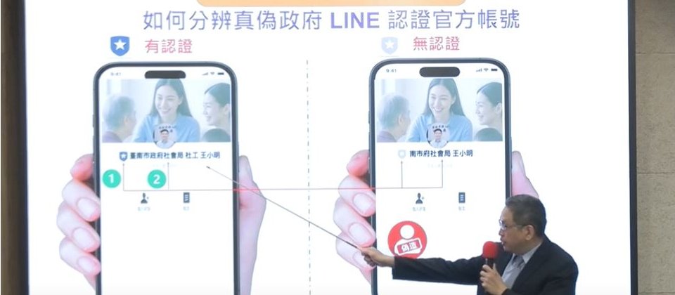 數發部宣導政府機關服務人員的Line官方帳號,凡是經過認證的帳號,將標示藍盾(圖左),而沒有通過認證的帳號則顯示灰盾或沒有盾圖(圖右),代可能有冒用身分的風險。