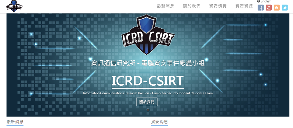 今年1月,中山科學研究院資訊通信研究所成立ICRD-CSIRT,除了整合國防領域廠商,完善國防領域資訊安全聯防體系,最終目的是要促進國防領域廠商資安事件應變效率。