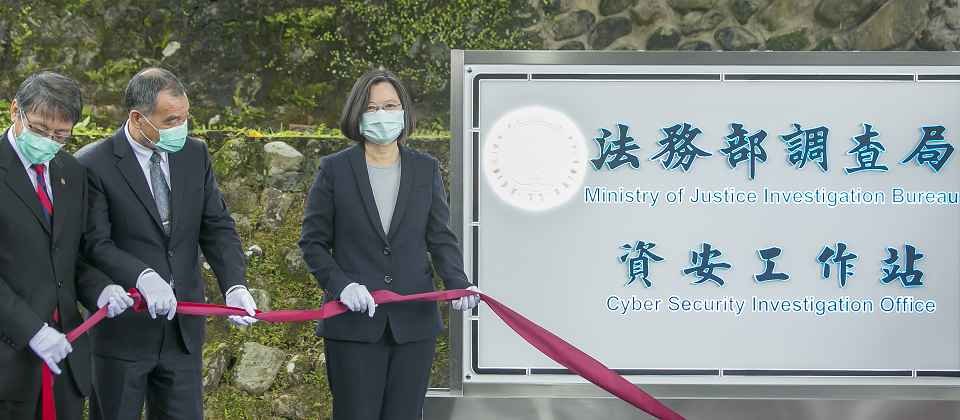 總統蔡英文親自為調查局「假訊息防制中心」升級為「資安工作站」揭牌。