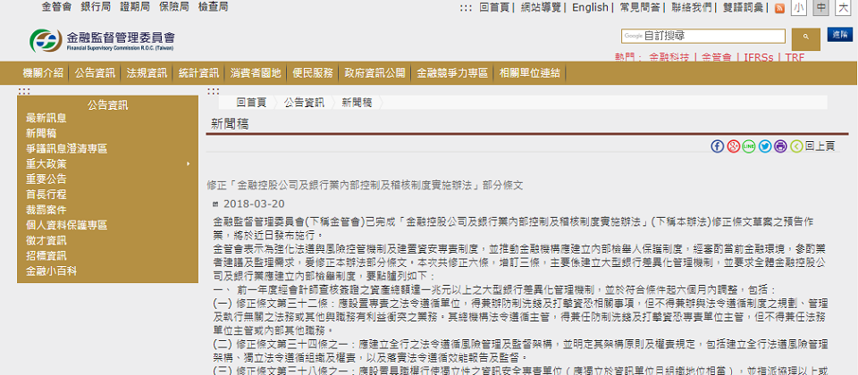 金管會為了強化銀行的內部稽核與控管流程,特別修正法規,要求兆元以上資產銀行,必須在六個月內,設立專責的資安和法遵單位。