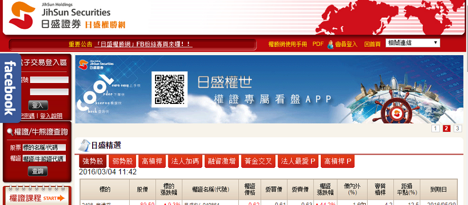 日盛證券澄清,烏雲公布該公司外洩資料為第三方資訊廠商提供的權證行情資訊,已要求該業者改善。