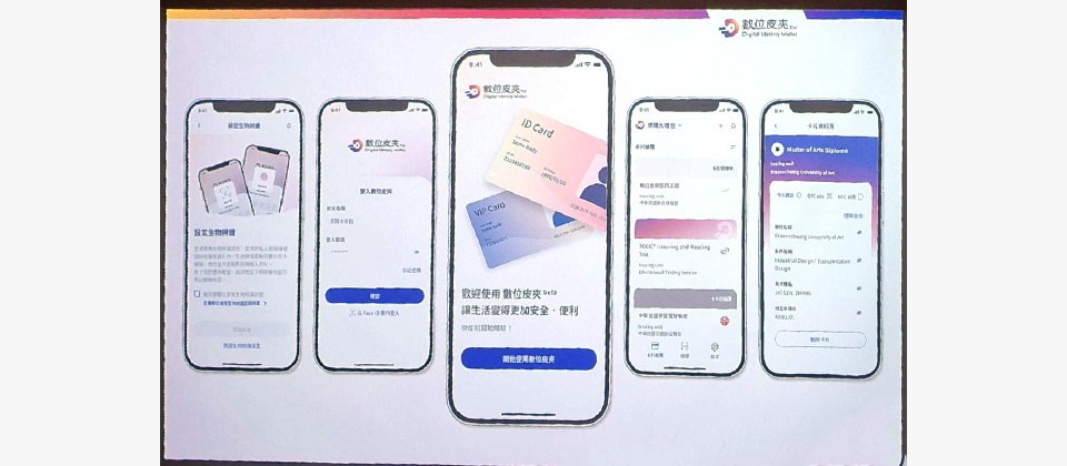 數位部規畫於2025年推出數位皮夾,作為我國數位公共基礎建設,將提供民眾在傳統身分認證之外,新的數位身分管理及資料授權方式,數位部先前曾展示開發測試中的數位皮夾功能雛形。(攝影/蘇文彬)