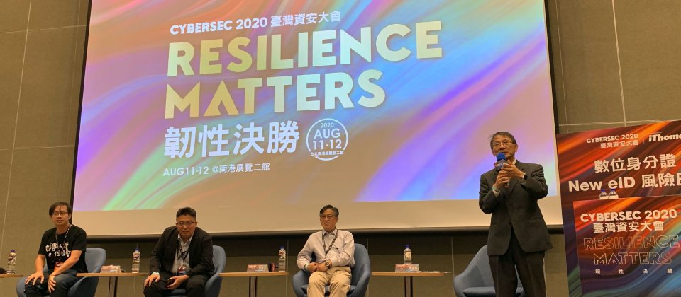 數位身分證風險論壇邀請中研院院士李德財(右一)、中研院資訊科技創新中心研究員也是TWISC 專題中心執行長李育杰(右二)、臺灣駭客協會理事也是前國安會副研究員王仁甫(左二),以及臺灣人權協會副秘書長何明諠(左一),從資訊科技面、法律及政策面、隱私保護面等三個面向分析遭遇的風險。
