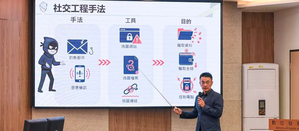 數位發展部資安署主任李昱緯表示,社交工程的本質就是一場心理戰術,攻擊的目標不是使用者的設備,而是攻擊使用者的信任。