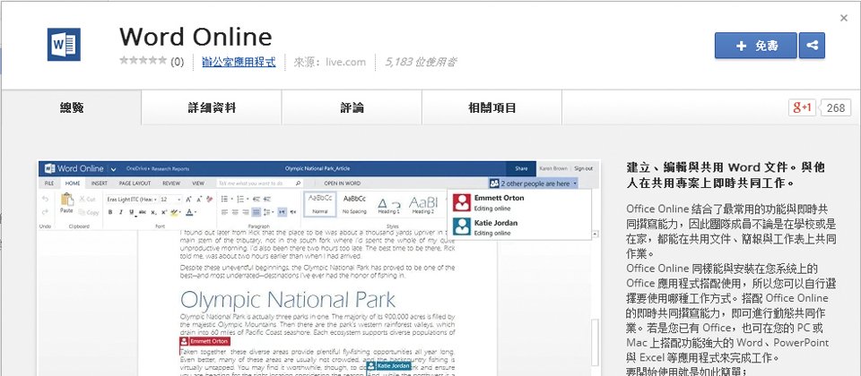 微軟新版Office Online進駐Chrome應用程式商店
