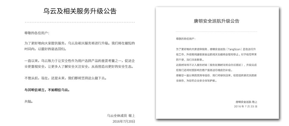 包括中國漏洞通報平臺烏雲及其子公司唐朝安全巡航,都出現無預警的關站升級公告,據推測,背後原因都與中國政府對於網路箝制脫離不了關係。