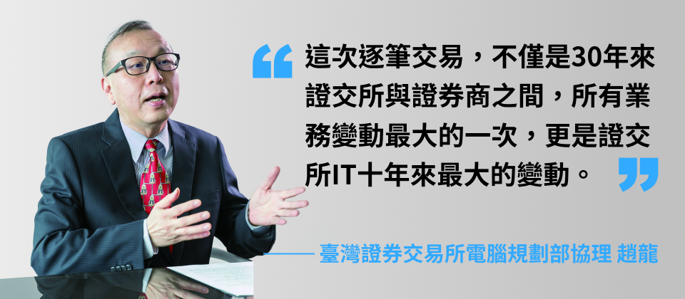 臺灣證券交易所電腦規劃部協理趙龍 (攝影/洪政偉)