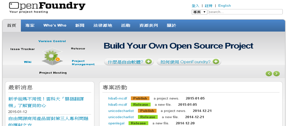 科技部不给钱,openfoundry年底吹熄灯号,台湾开源活动顿失推手 ithome