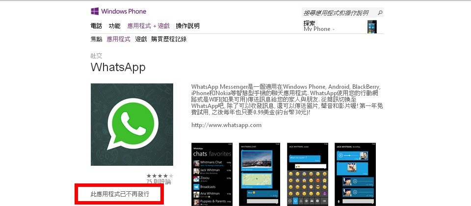 WhatsApp放棄支援Windows Phone