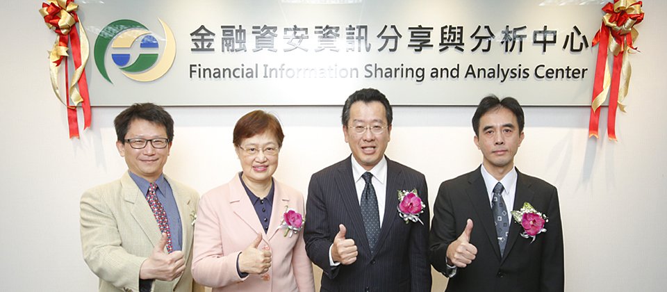 臺灣金融業的資安情資分享中心F-ISAC,今天正式掛牌成立。上圖右起為國安會資安辦公室主任廖述煌、金管會主委顧立雄、財金公司董事長趙揚清、行政院資安處處長簡宏偉