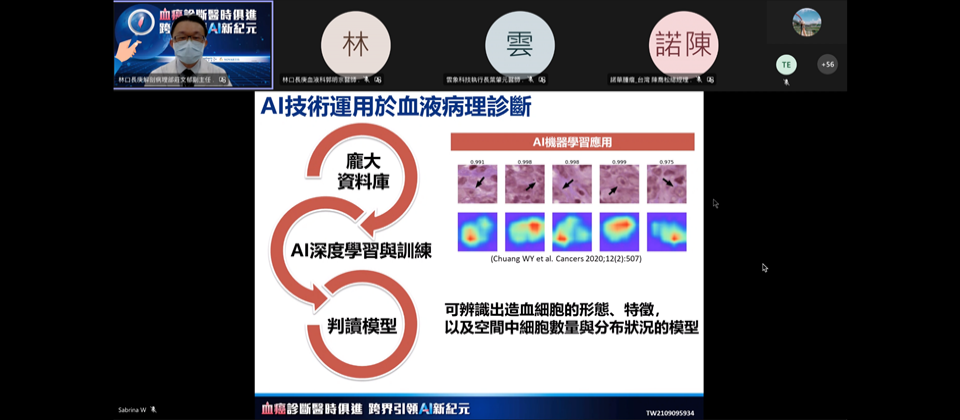 林口長庚醫院聯手雲象,要利用院內數位化的病理切片資料,來一起打造血液病理AI判讀系統,輔助判讀骨髓增生性腫瘤。