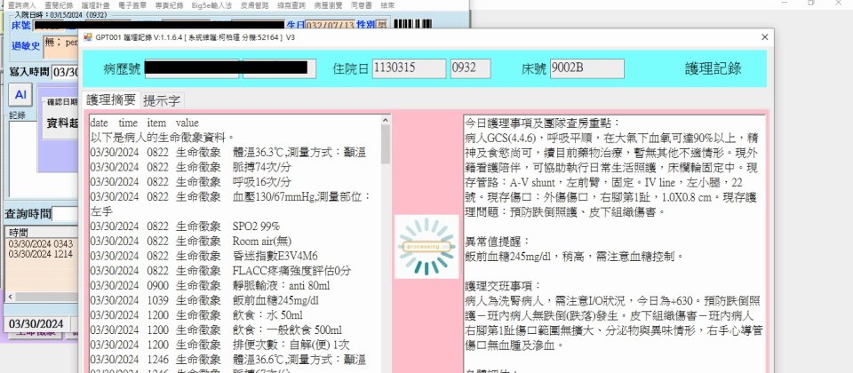 奇美醫院HIS Copilot助手「A+護理師」,能根據一筆筆條列式的護理摘要記錄,轉換為有溫度、敘述型的內容,包括了重點摘要、異常提醒與交班事項等。(圖片來源/奇美醫院)