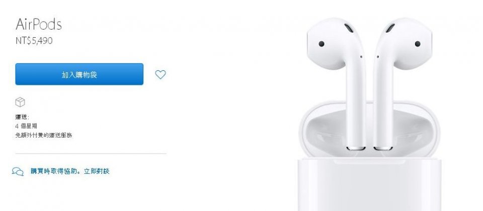 台灣蘋果線上商店已開賣AirPods,售價5490元,但訂購預估要等4週才會到貨。