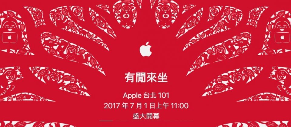 蘋果已在官網宣佈直營店將在7月1日開幕。