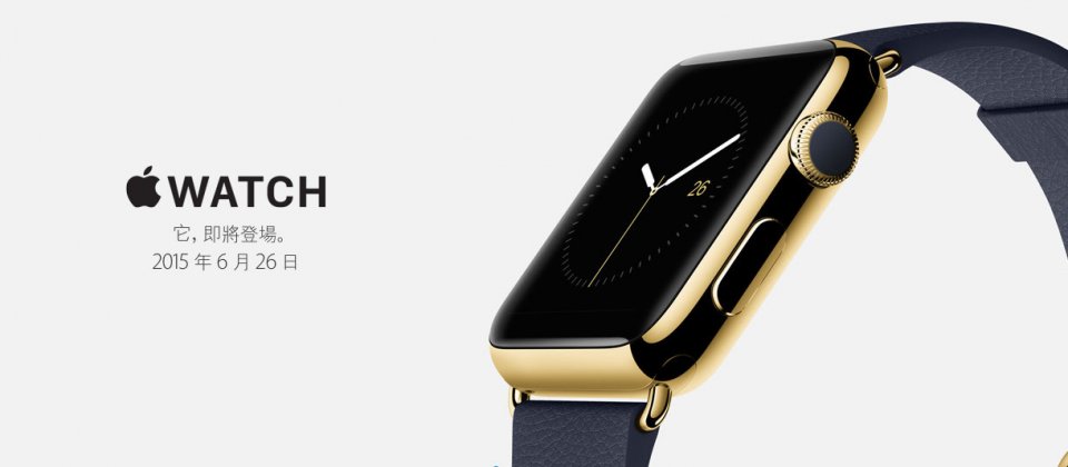蘋果官網首頁悄悄預告Apple Watch將在6月26日開賣。