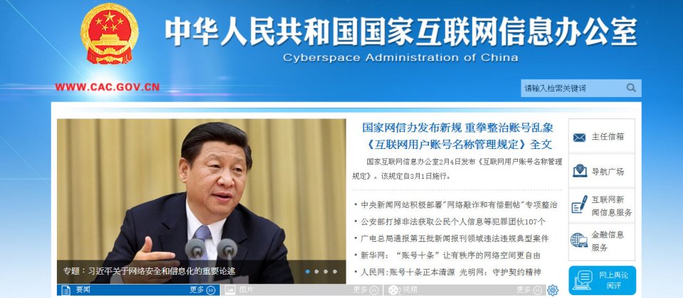 中國網信辦以首頁頭條公布最新初爐的《互聯網用戶帳號名稱管理規定》