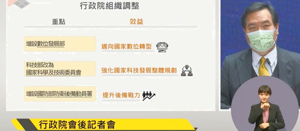 行政院通過16項組改法案,未來將送立法院審議,包括外界期待已久的數位發展部,而現行的科技部改制為國家科學及技術委員會。
