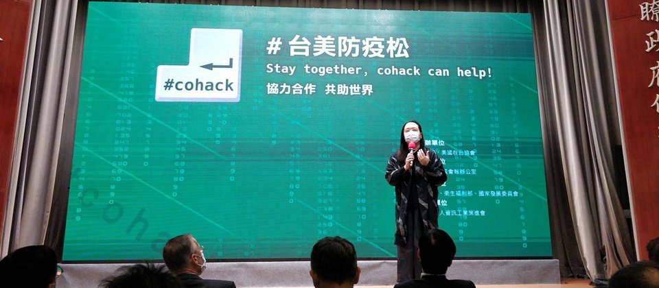 行政院數位政務委員唐鳳於4月的「臺美防疫松cohack」活動發布會,資料照
