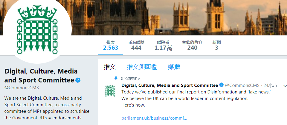 英國下議院的數位、文化、媒體暨運動委員會(DCMS)公布《謠言及假新聞》最終調查報告,建議政府應要求臉書、推特等科技業者承擔社交平臺發布內容的法律責任。