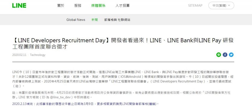 LINE三大事業體LINE、LINE Bank、LINE Pay共12個團隊在臺徵才。