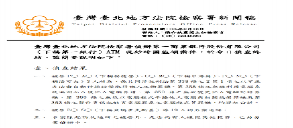 臺北地檢署日前已經針對一銀ATM盜領案逮捕的三名嫌犯,以電腦犯罪專章的罪名起訴,從重求刑有期徒刑十二年。