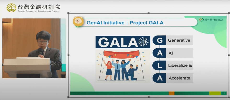 第一銀行近日公開自家的GenAI行動方案Project GALA,要推動生成式AI民主化、加速員工採用生成式AI。