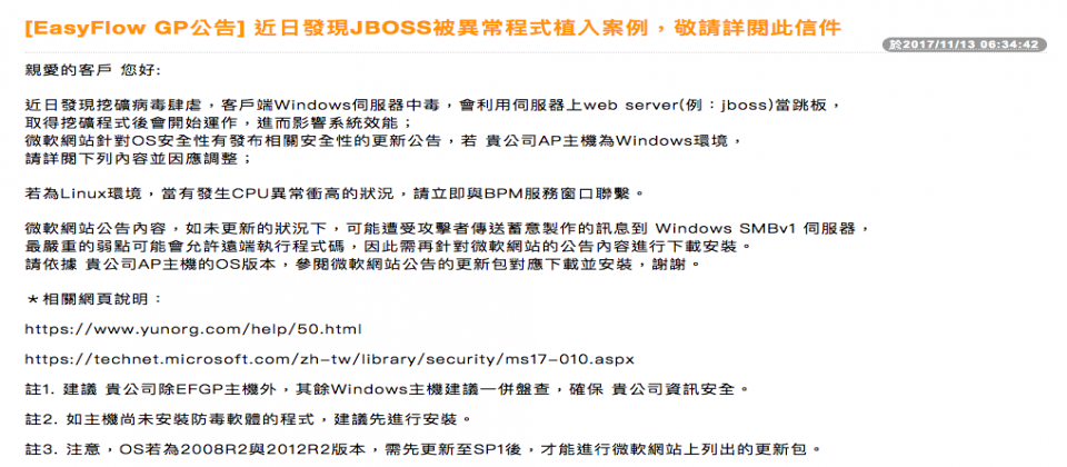 鼎新電腦日前在官方網站貼出公告,提醒該公司BPM產品EasyFlow GP用戶注意,是否有偷偷被植入挖礦程式,影響系統效能。