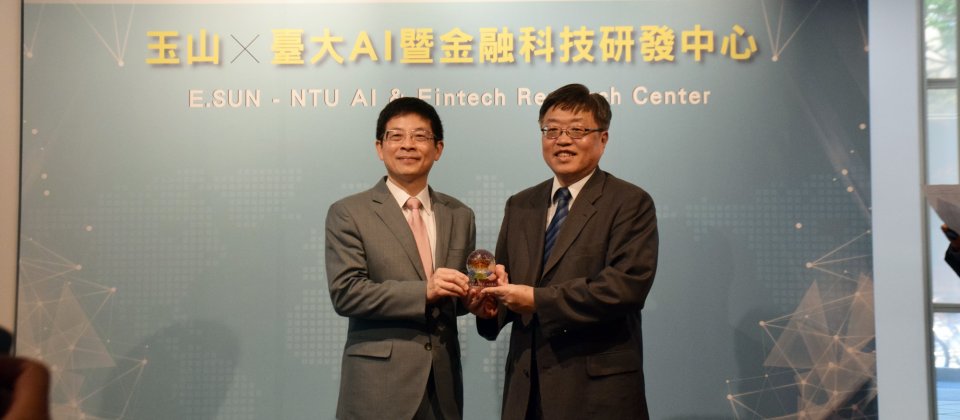 玉山銀行今天攜手臺大成立「玉山-臺大AI暨金融科技研發中心」,圖左為玉山金控總經理黃男州,圖右為臺大副校長陳銘憲。