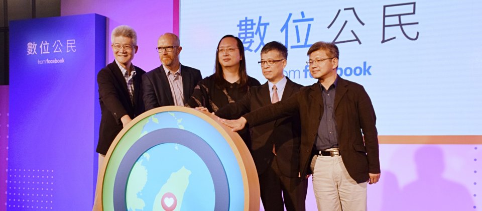 臉書「數位公民(We Think Digital)」培育計畫昨天正式在臺灣舉行啟動儀式,臉書臺灣公共政策經理陳奕儒表示,臺灣算是亞太區走的較快的國家。