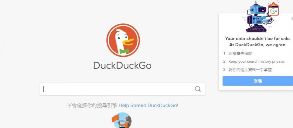 現在duck.com已連向DuckDuckGo搜尋首頁了。