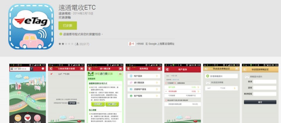 一切證據指向,遠通App並非被駭客攻擊,而是App設計不良導致大量連線使系統無法負荷。