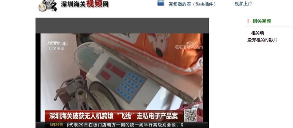 深圳海關公布了查獲利用無人機拉飛線走私iPhone案的破獲影片