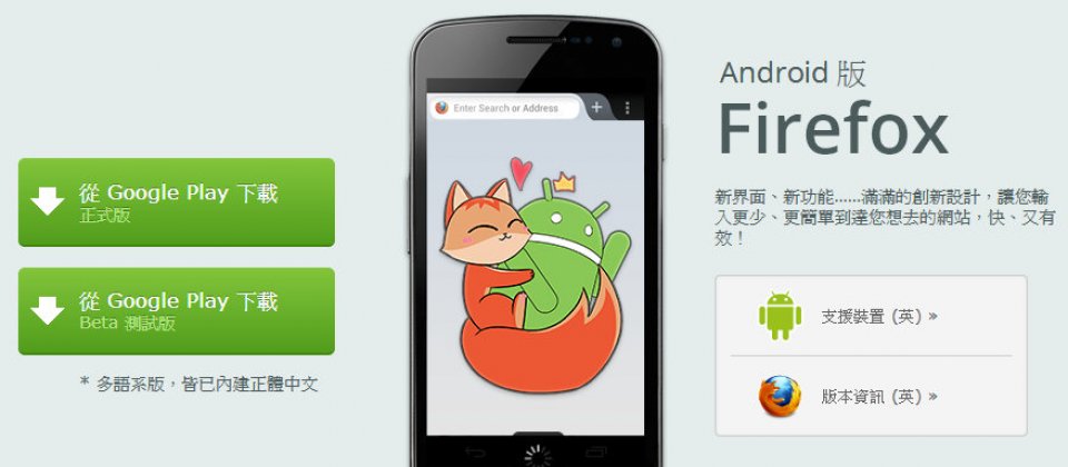 為了讓行動用戶更快找到所需的資訊,新版的Firefox for Android有全新的首頁設計。