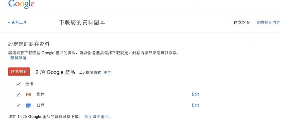 這些自Google下載的預設檔案壓縮格式為.zip,由於該格式有2GB的檔案容量限制,因此使用者的檔案可能會被拆分成許多檔案,使用者亦可選擇使用.tgz或.tbz等壓縮格式,以集結所有內容,但必須使用支援這兩種格式的工具才能開啟。