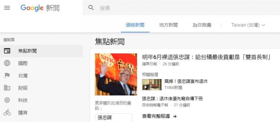 Google News。示意圖,與新聞事件無關。