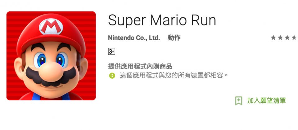 趨勢科技警告已有34隻惡意程式假冒《Super Mario Run超級瑪利歐酷跑》。示意圖,與新聞事件無關。
