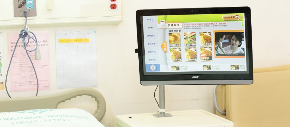 顯示器用於醫院病床旁可供病人或家屬當成電腦使用,上網瀏覽資訊或是查詢醫院內各項務。