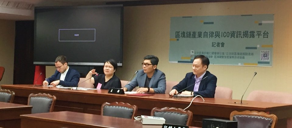 前政委蔡玉玲(左二)、立委許毓仁(右二)、臺灣金融科技協會理事長王可言(右一),協同15家加密貨幣交易所業者,共同公布虛擬通貨交易所行為準則。同時,也首度公開介紹全球ICO資訊透明聯盟GITA與ICO資訊透明平臺。